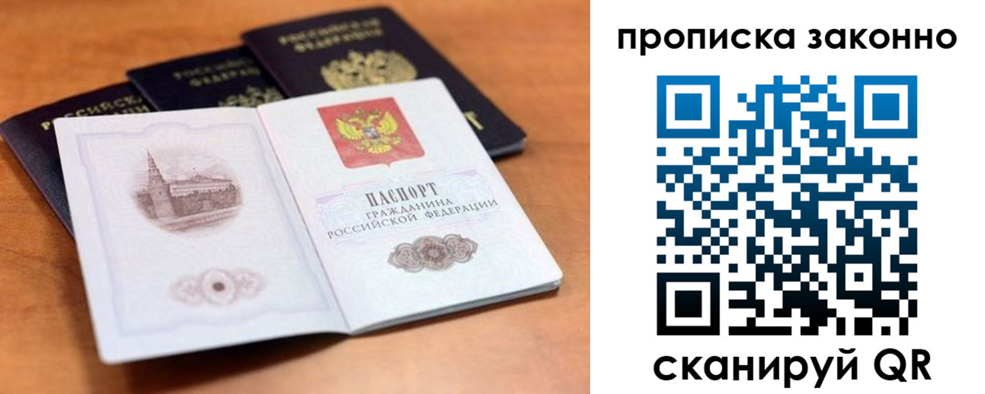 прописка 2025 в Марий Эл
