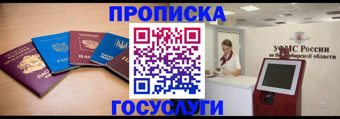 прописка от собственника в Марий Эл