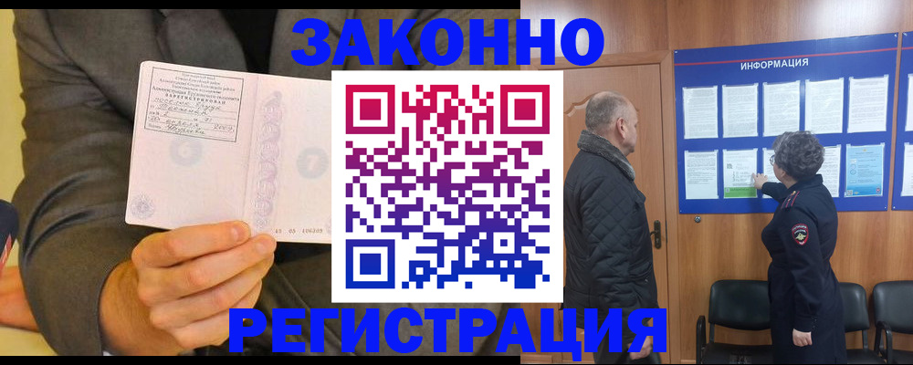 временная прописка в Марий Эл