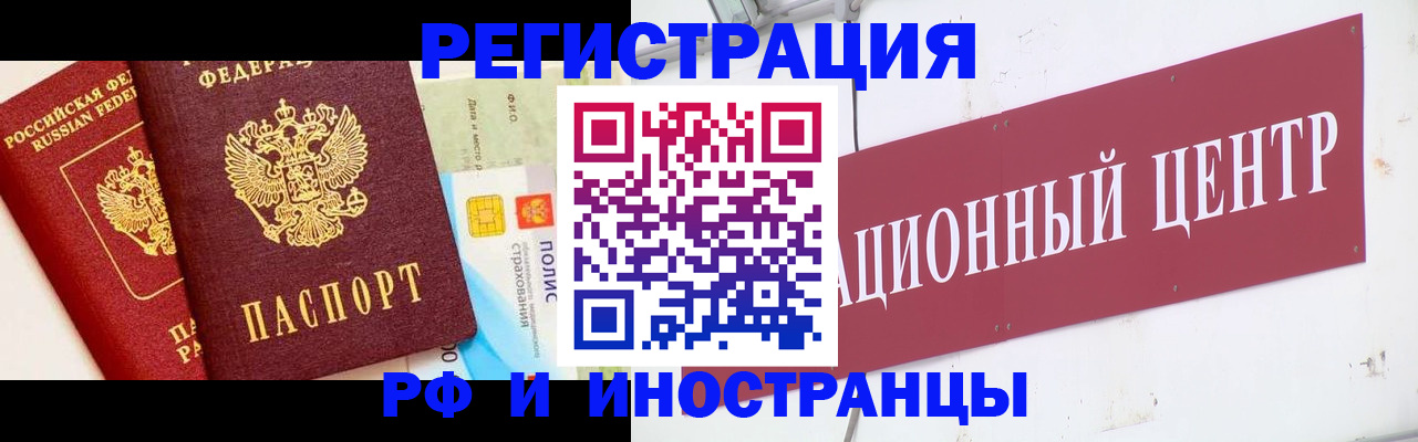прописка для работы в Марий Эл