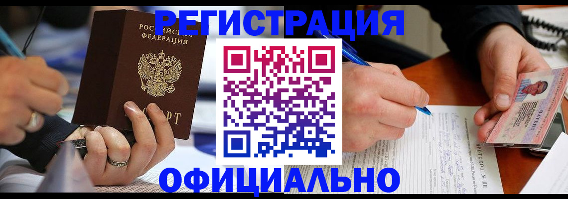 прописка в Марий Эл